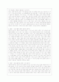 [교육고전의 이해 공통] 루소의 에밀 서평 3페이지