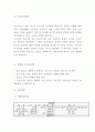 창업계획서- 스마트폰 살균기 대여,판매업체 창업 사업계획서 7페이지