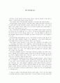 [서평] 민자 유치론을 읽고 1페이지