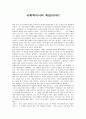 서평 - 사회복지사의 희망 이야기 1페이지