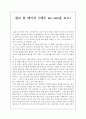 칼로 물 베기의 사랑(i am sam을 보고) 1페이지