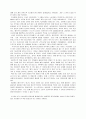 독후감 - 패스트푸드의 제국(현대사회의 숨은 그림자) 2페이지
