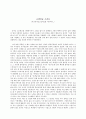 [교생실습 소감문] 부산디자인고등학교를 다녀와서 1페이지
