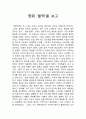 영화 ‘블랙’을 보고 1페이지