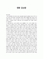 영화 블랙 감상문 1페이지