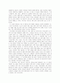 독후감 - 초제(현실과 판타지 그 사이) 2페이지