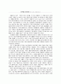 독후감 - 산타꽃 선인장(‘산타가 만난 아이들’을 읽고) 1페이지