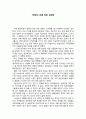 7번방의 선물 영화 감상문 1페이지