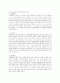 [유아교육과] (부모교육 A형) 유아기 및 아동기 발달특성을 영역별로 설명하고 유아기 및 아동기 발달시기에 적합한 부모역할에 대해 논하시오 7페이지