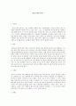 [독후감] 셰익스피어의 비극 1페이지