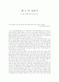 철학산책 독후감 (모리와함께한 화요일) 1페이지