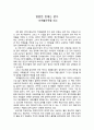 [독후감] 오체불만족을 읽고 1페이지