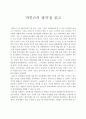 서평 - 파킨슨의법칙 1페이지