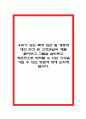 우리가 갖는 특정 집단 및 계층에 대한 편견 및 고정관념의 예를 들어보고 그들을 올바르고 객관적으로 바라볼 수 있는 시각을 가질 수 있는 방법에 대해 논의해 봅시다 1페이지