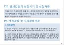 관세감면제도 6페이지