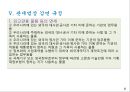 관세감면제도 8페이지