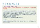 관세감면제도 10페이지