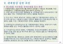 관세감면제도 13페이지
