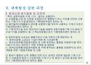 관세감면제도 18페이지
