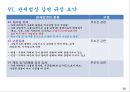 관세감면제도 30페이지