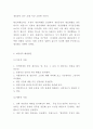게임중독 연구레포트- 게임중독 원인과 증상분석* 게임중독 문제점과 해결방안과 제언 10페이지