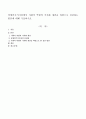 장애인주거시설에서 사회적 역할의 가치화 개념을 바탕으로 실천하는 방안에 대해 상술하였습니다 1페이지