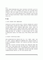 외국(영국, 미국, 일본)의 사회복지행정 역사 8페이지