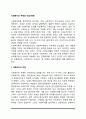 사회복지의 주체와 대상(객체) 2페이지