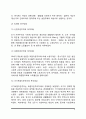 사회복지의 주체와 대상(객체) 6페이지