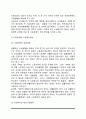 사회복지의 주체와 대상(객체) 7페이지