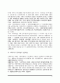 사회복지의 주체와 대상(객체) 8페이지