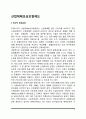 [산업재해보상보험] 산업재해보상보험제도의 역사적 변천과정, 산재보험 적용대상자, 급여, 재원, 관리운영체계 3페이지