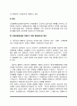 [산업재해보상보험] 산업재해보상보험제도의 역사적 변천과정, 산재보험 적용대상자, 급여, 재원, 관리운영체계 4페이지