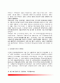 우리나라 사회복지의 역사, 한국 사회복지의 발달과정상의 특징 및 전망과 과제 4페이지
