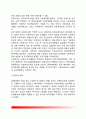 우리나라 사회복지의 역사, 한국 사회복지의 발달과정상의 특징 및 전망과 과제 7페이지