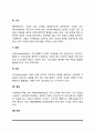 사회복지행정의 과정 3페이지