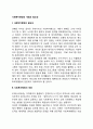 사회복지행정의 개념과 필요성 1페이지