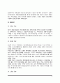 한국 사회복지행정의 역사(우리나라 사회복지행정 발달과정) 4페이지