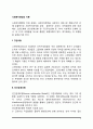 사회복지행정의 이론(고전모형, 인간관계모형, 구조주의모형, 체계모형) 2페이지