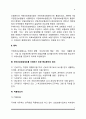 [건강보험제도] 건강보험제도의 역사적 변천과정, 건강보험의 적용대상자, 급여, 재원, 관리운영체계 3페이지