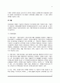 [건강보험제도] 건강보험제도의 역사적 변천과정, 건강보험의 적용대상자, 급여, 재원, 관리운영체계 6페이지