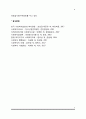 [건강보험제도] 건강보험제도의 역사적 변천과정, 건강보험의 적용대상자, 급여, 재원, 관리운영체계 8페이지