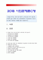 사회문제론C형] 건강을 지키는 것이 왜 개인의 노력으로만 되지 않으며 건강한 삶의 문제가 왜 사회문제로서 취급되어야 하는지에 관해 구체적인 사례-2018년 방통대 사회문제론C형 1페이지