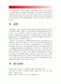 사회문제론D형-소수자인권] 한국사회에서 소수자의 인권은 어떤 식으로 사회문제가 되고 있으며 바람직한 변화를 이끌어내기 위해서 필요한 실천들에는 어떤 것이 있을지 구체적인 사례 10페이지