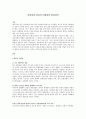한류의 미래상과 발전전략 1페이지