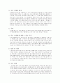 영화 감상문 - 내이름은 칸(My Name Is Khan) 2페이지