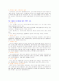 [독후감] 스페이스 마케팅 3페이지