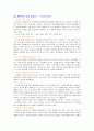 [독후감] 스페이스 마케팅 4페이지