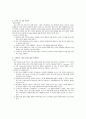 [독후감] 스타벅스 100호점의 숨겨진 비밀 9페이지