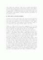 [독후감] 소비자를 유혹하는 마케팅 전략 34 6페이지